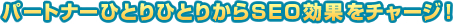 ѡȥʡҤȤҤȤ꤫SEO̤㡼